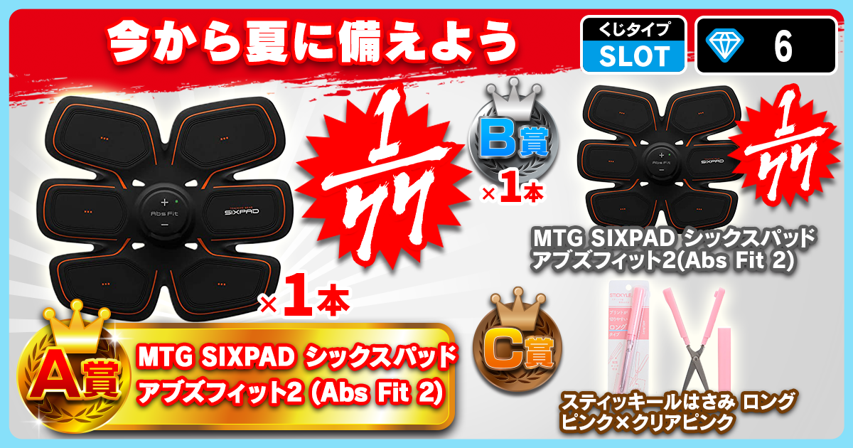 今から夏に備えよう