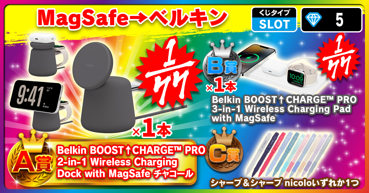 MagSafe→ベルキン