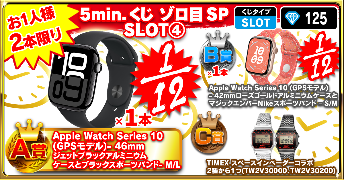 5min.くじ ゾロ目SP SLOT④
