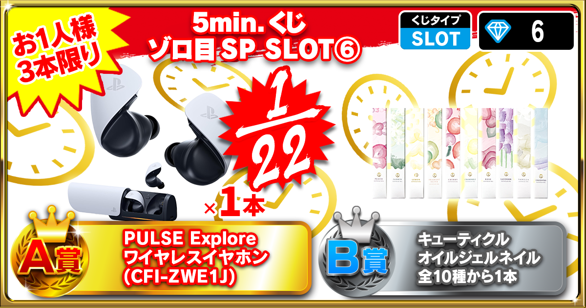 5min.くじ ゾロ目SP SLOT⑥