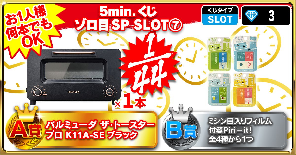 5min.くじ ゾロ目SP SLOT⑦