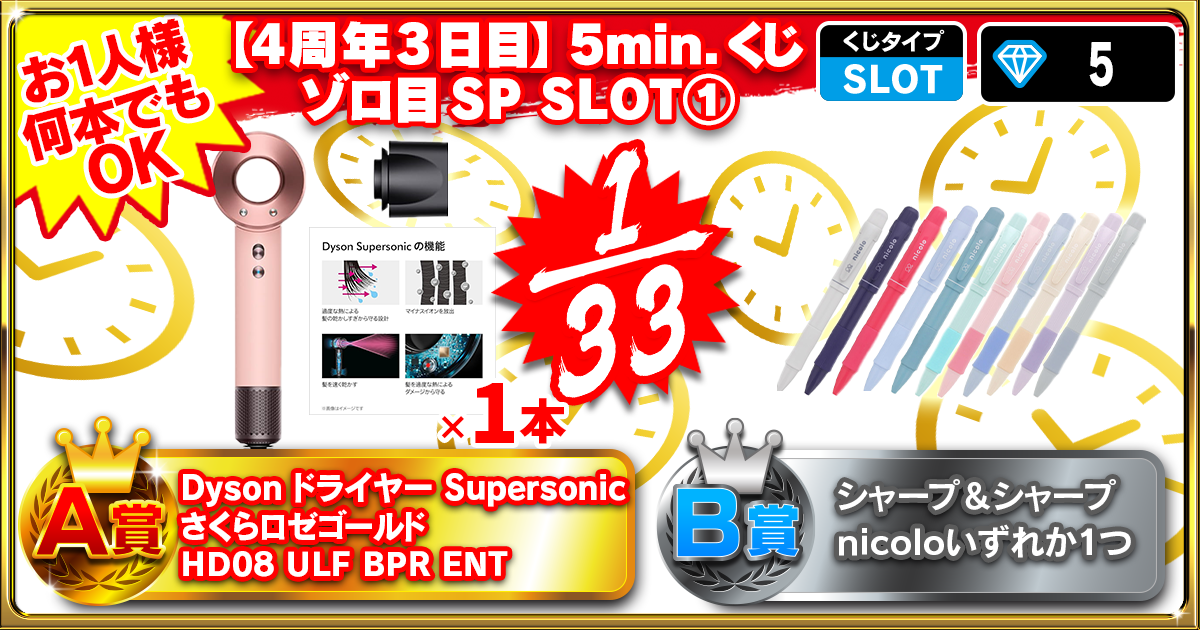【4周年3日目】5min.くじ ゾロ目SP SLOT①