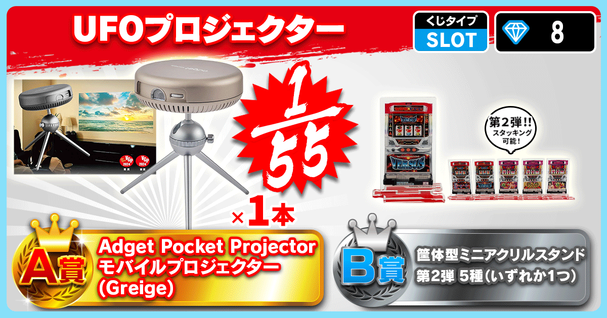 UFOプロジェクター