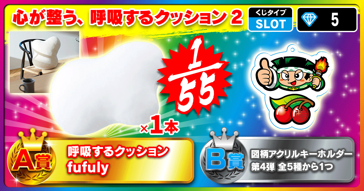 心が整う呼吸するクッション 2