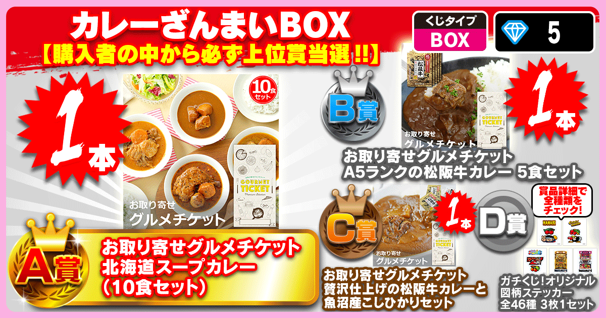カレーざんまいBOX