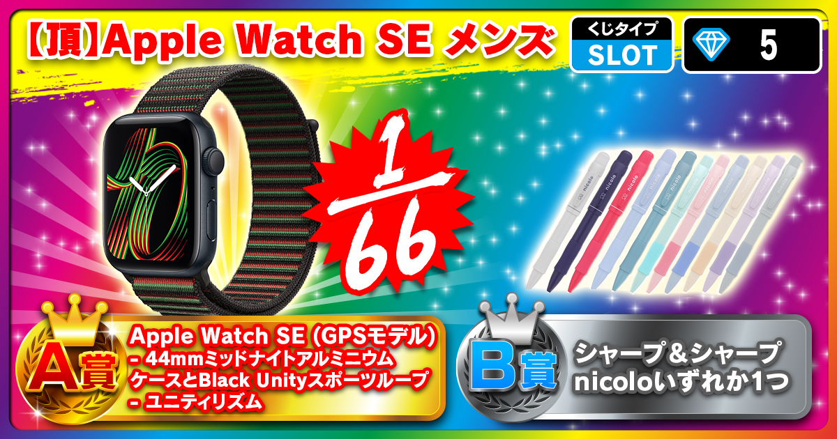 【頂】Apple Watch SE メンズ