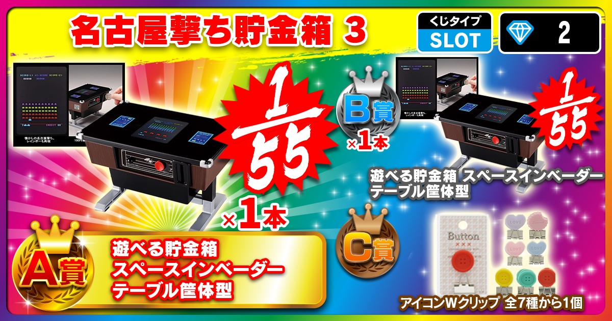 名古屋撃ち貯金箱 3