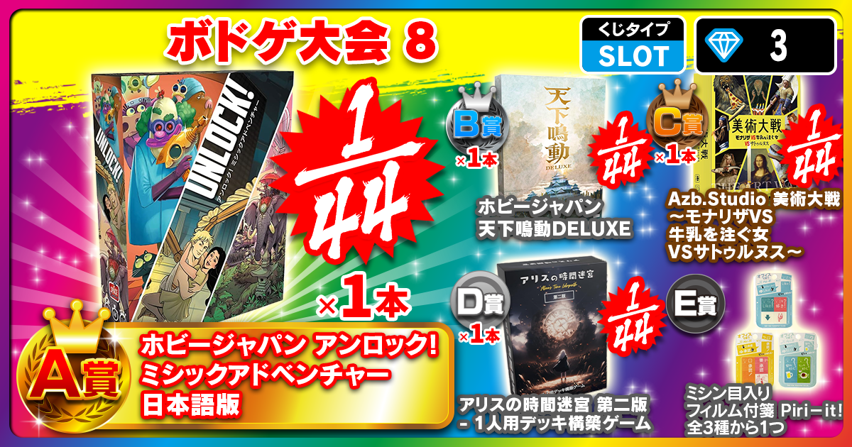 ボドゲ大会 8