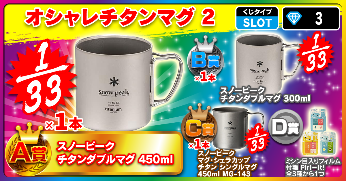 オシャレチタンマグ 2