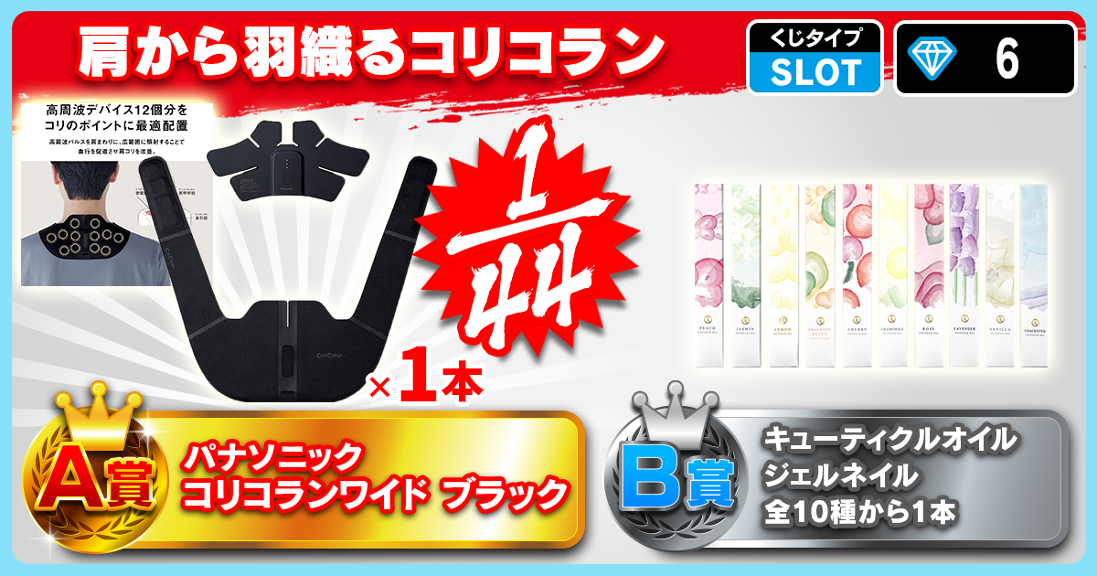 肩から羽織るコリコラン