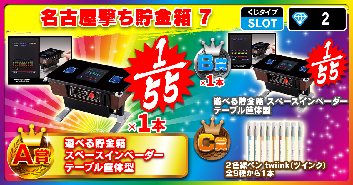 名古屋撃ち貯金箱 7