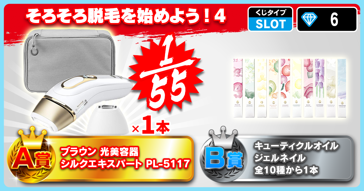そろそろ脱毛を始めよう！4