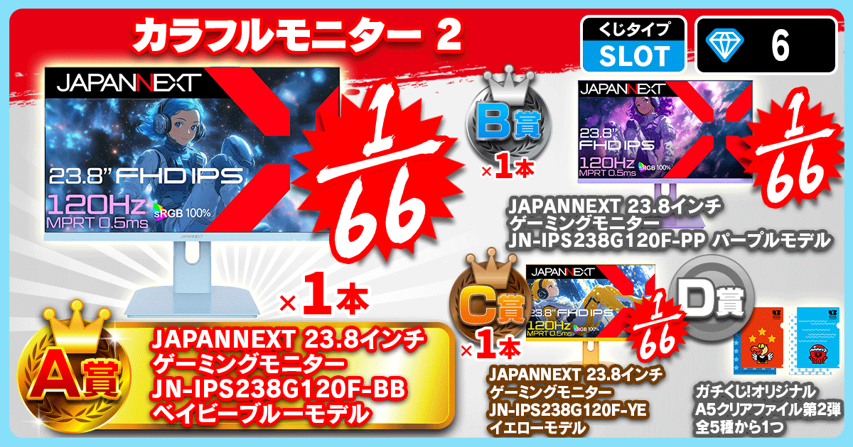 カラフルモニター 2