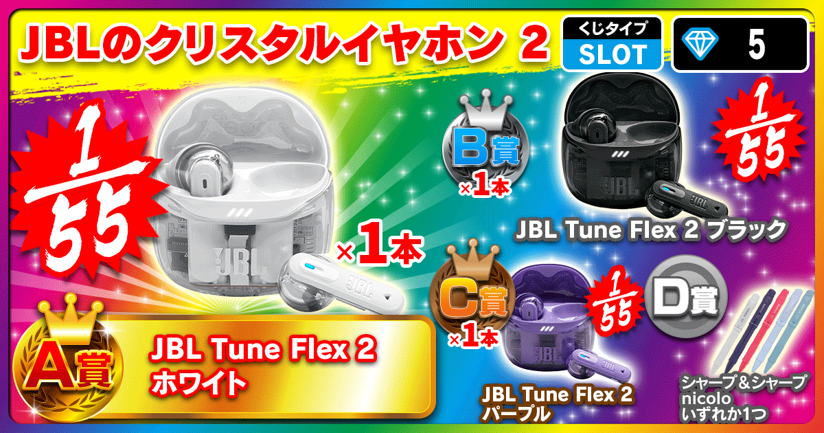 JBLのクリスタルイヤホン 2