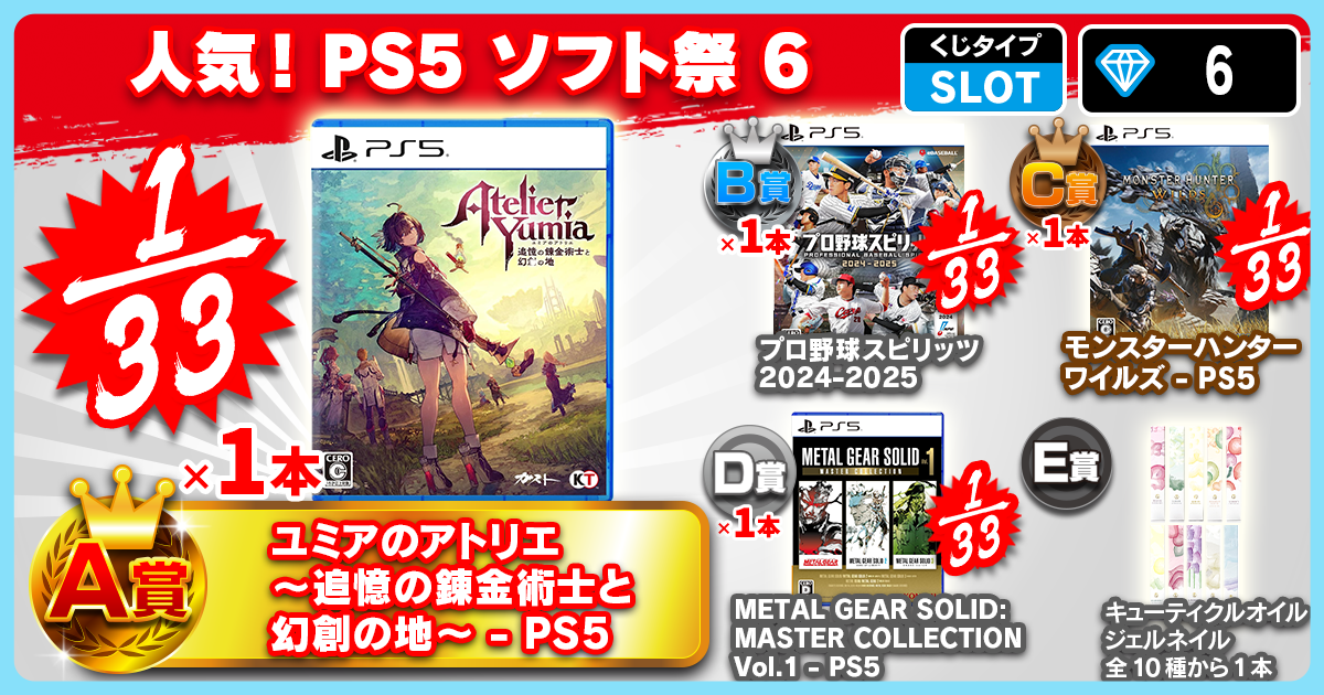 人気！PS5 ソフト祭 6