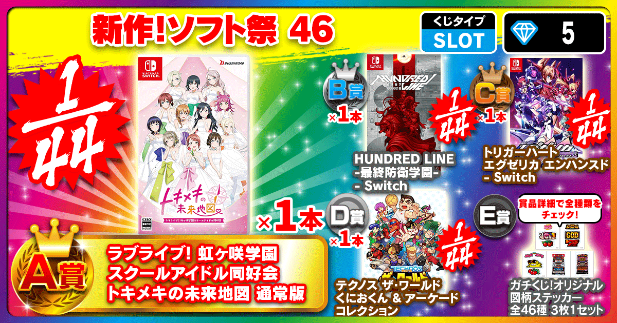 新作！ソフト祭 46