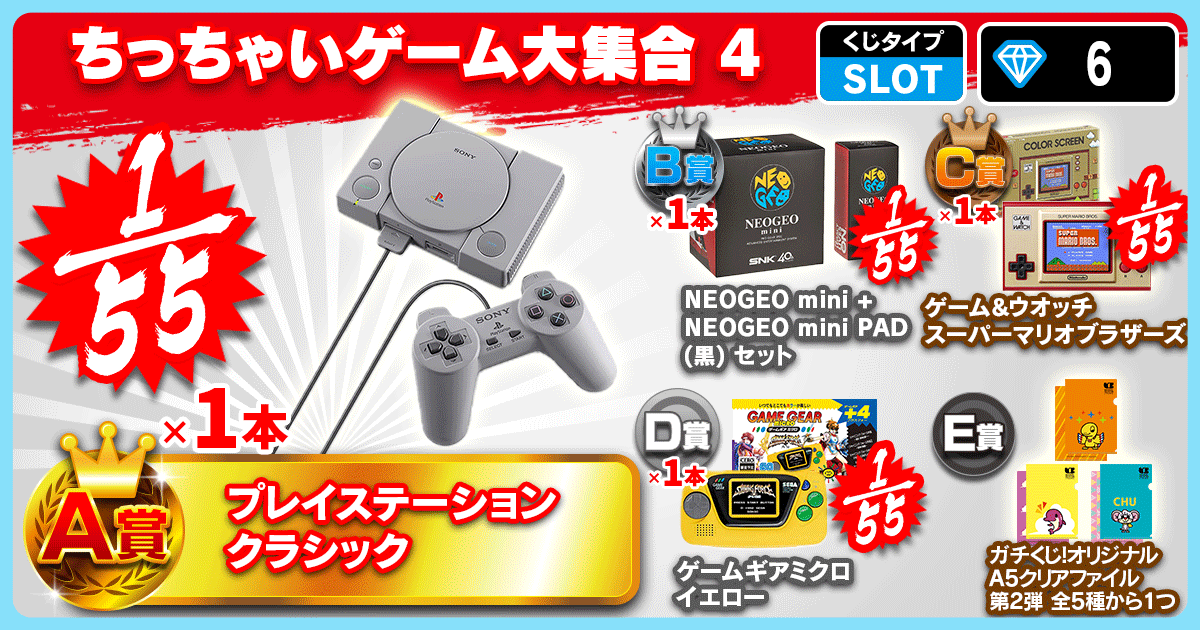 ちっちゃいゲーム大集合 4