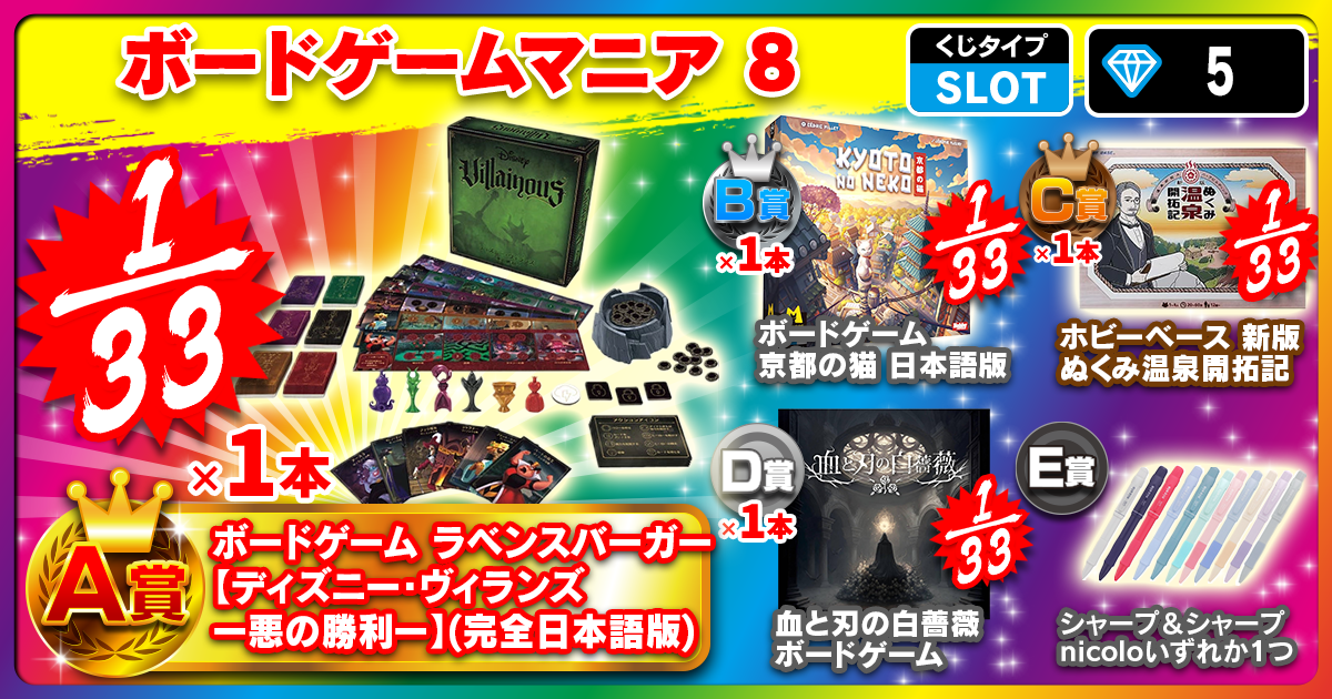 ボードゲームマニア 8