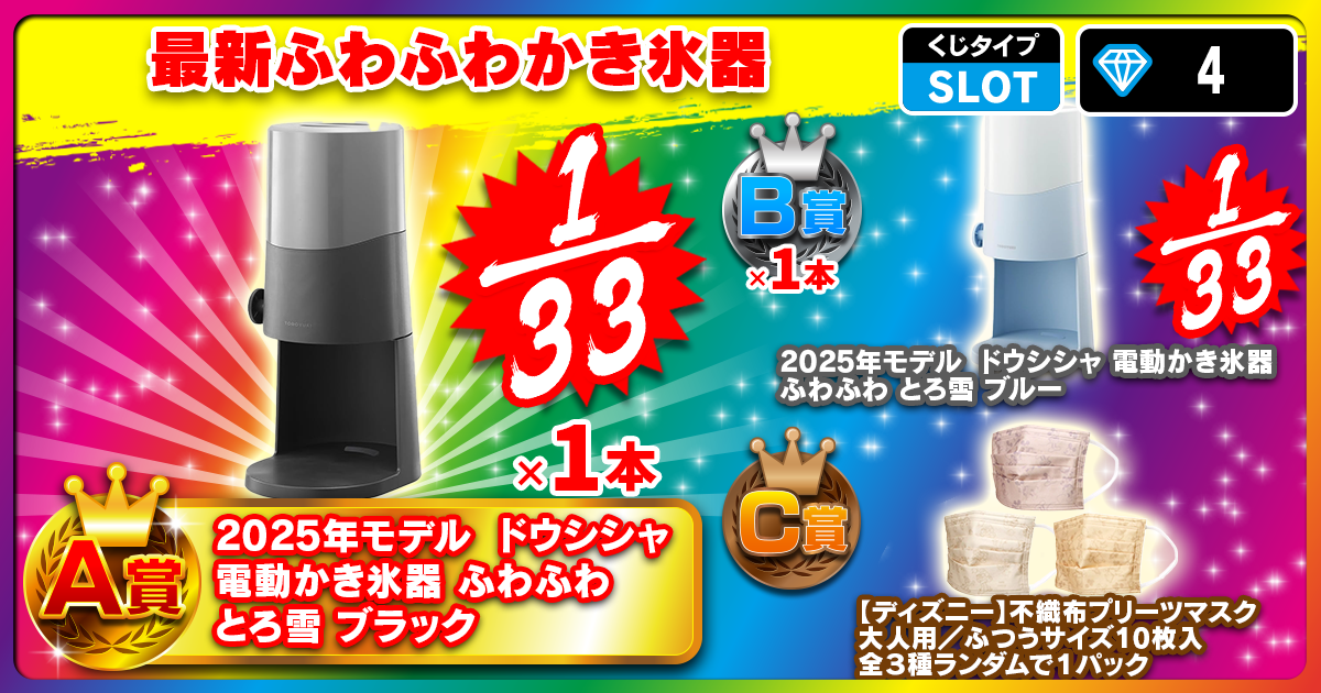 最新ふわふわかき氷器