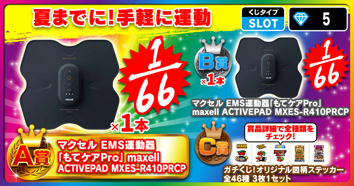 夏までに！手軽に運動