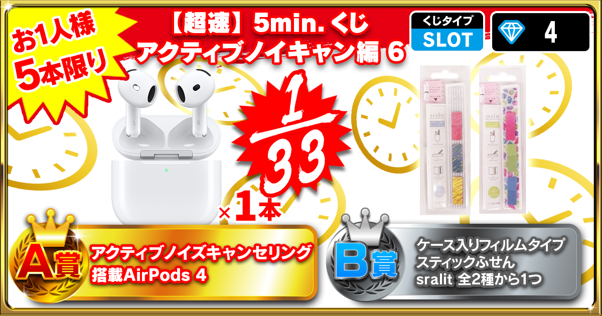 【超速】5min.くじ アクティブノイキャン編 6