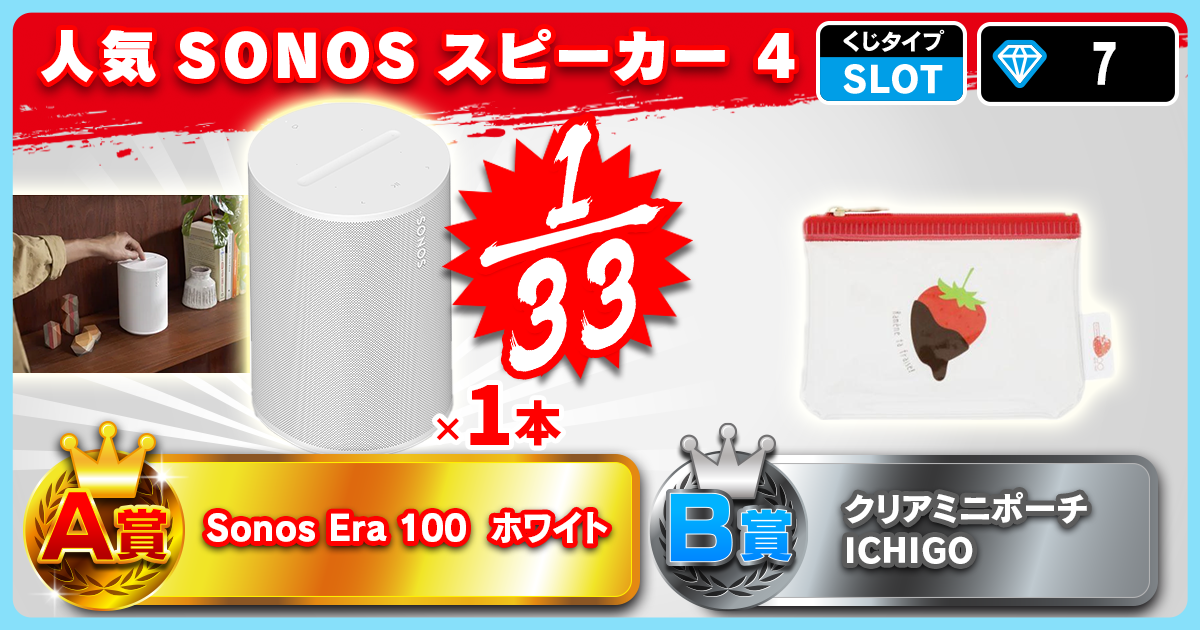 人気SONOSスピーカー4