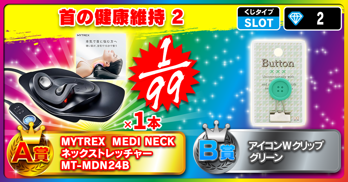 首の健康維持 2