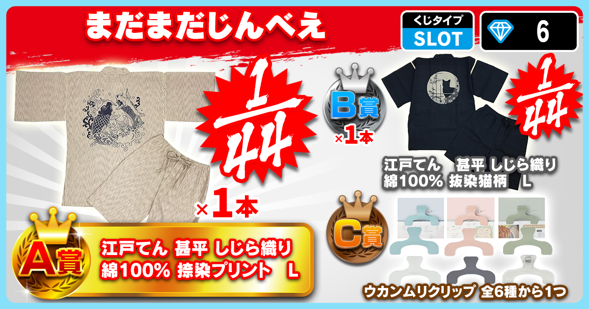 まだまだじんべえ