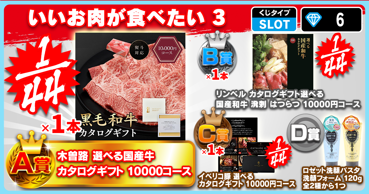いいお肉が食べたい 3