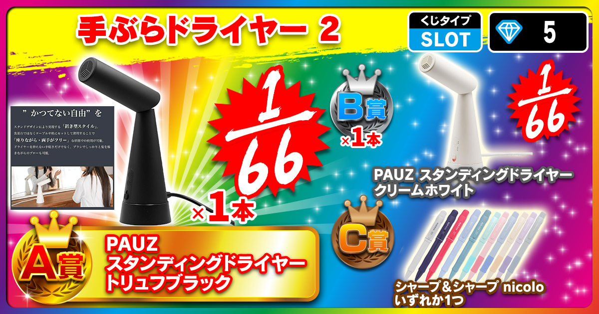 手ぶらドライヤー 2