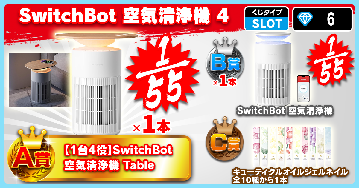 SwitchBot 空気清浄機 4