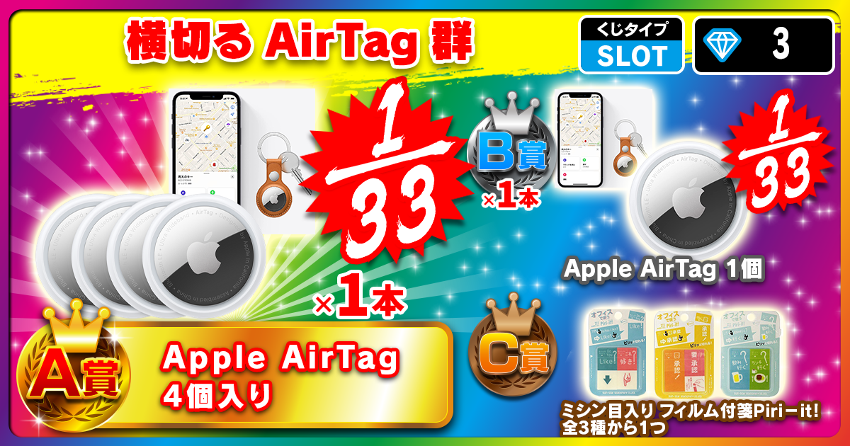 横切るAirTag群