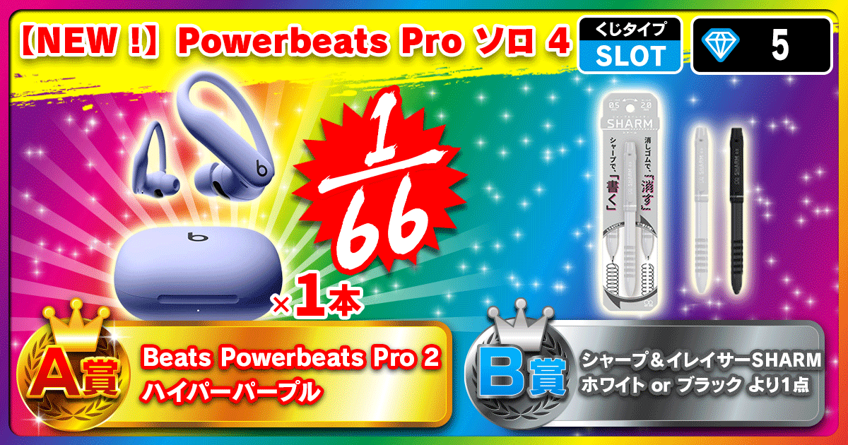 【NEW！】Powerbeats Pro ソロ　4