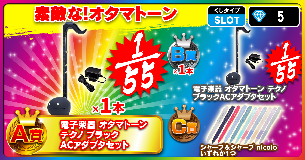 素敵な！オタマトーン