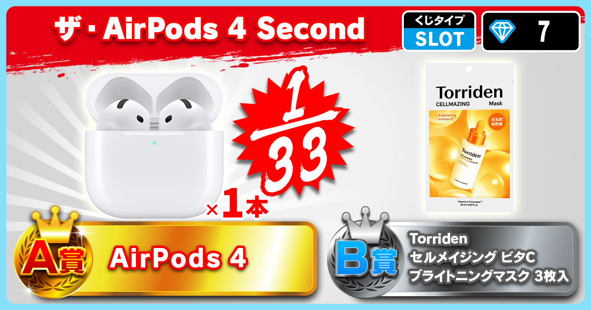 ザ・AirPods 4 Second