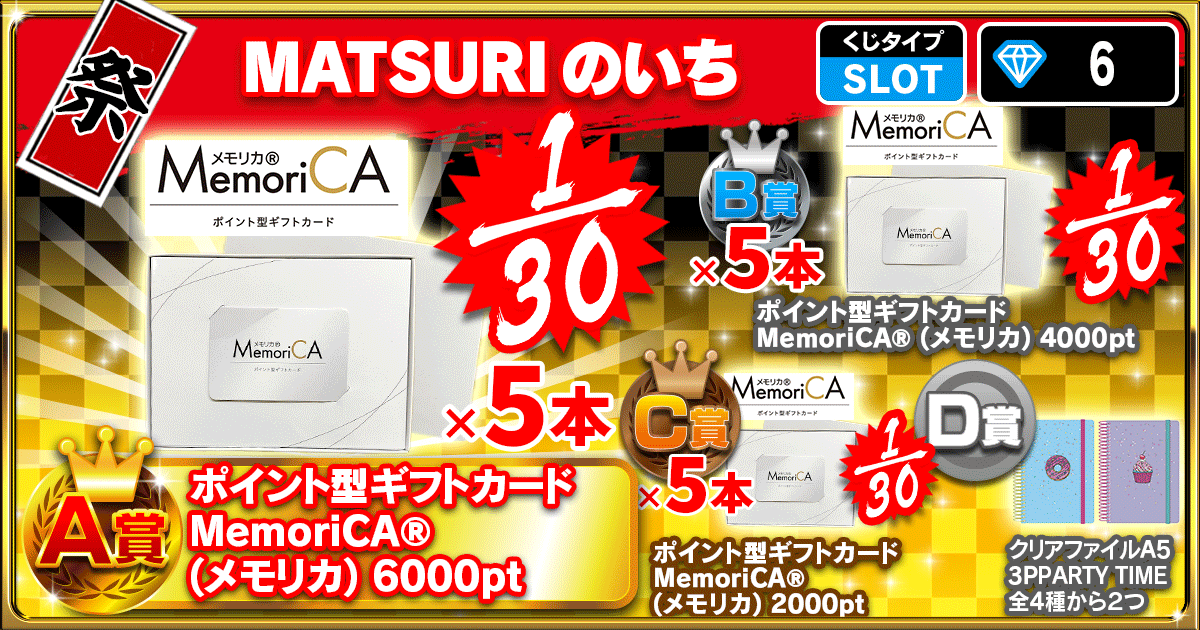 MATSURIのいち