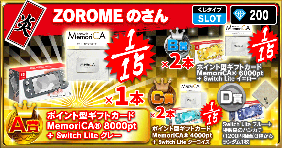 ZOROMEのさん