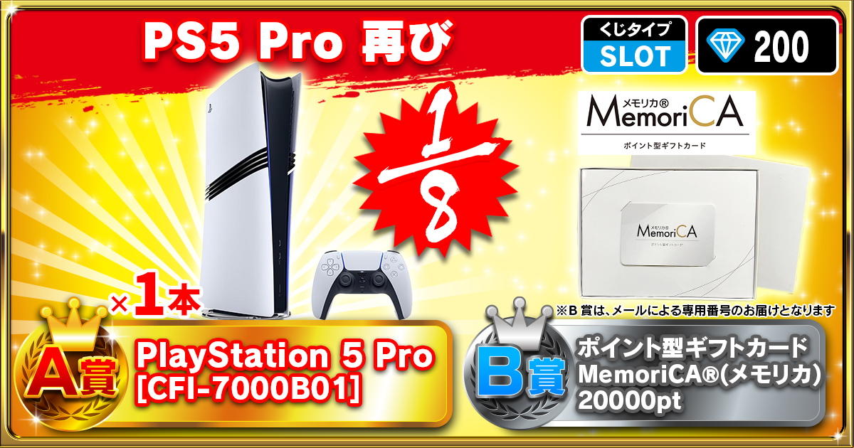PS5 Pro 再び