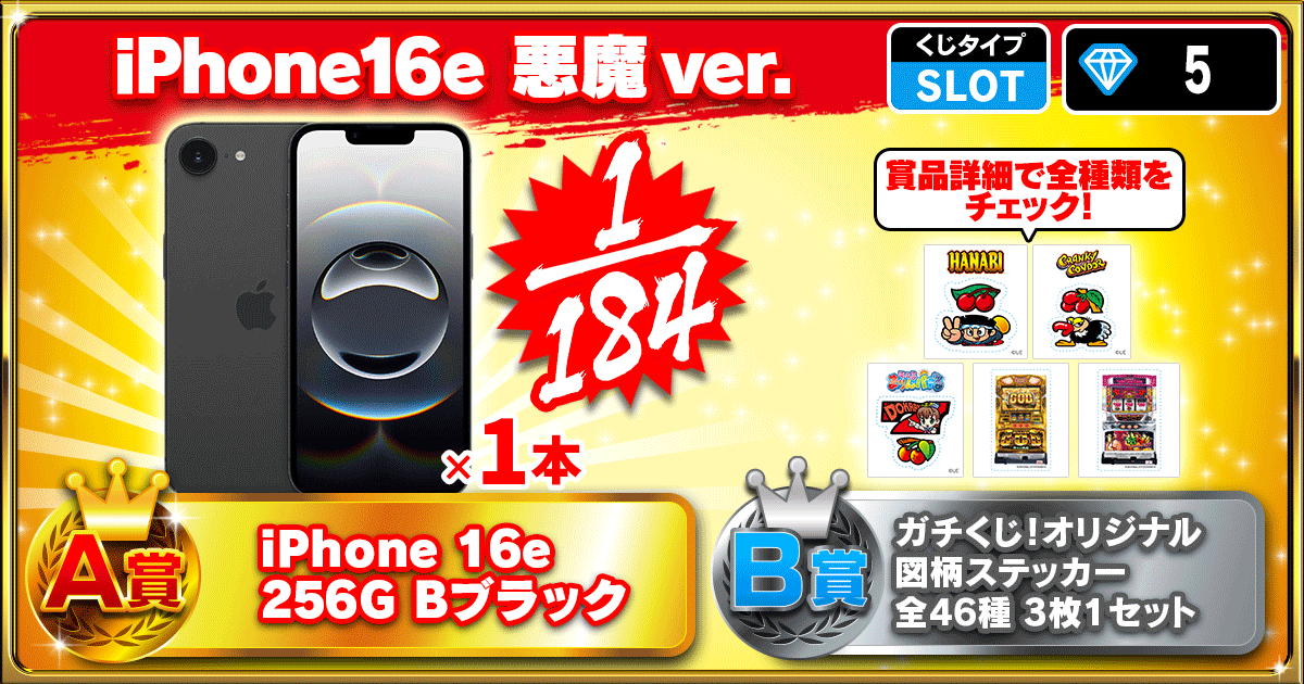 iPhone16e 悪魔ver.