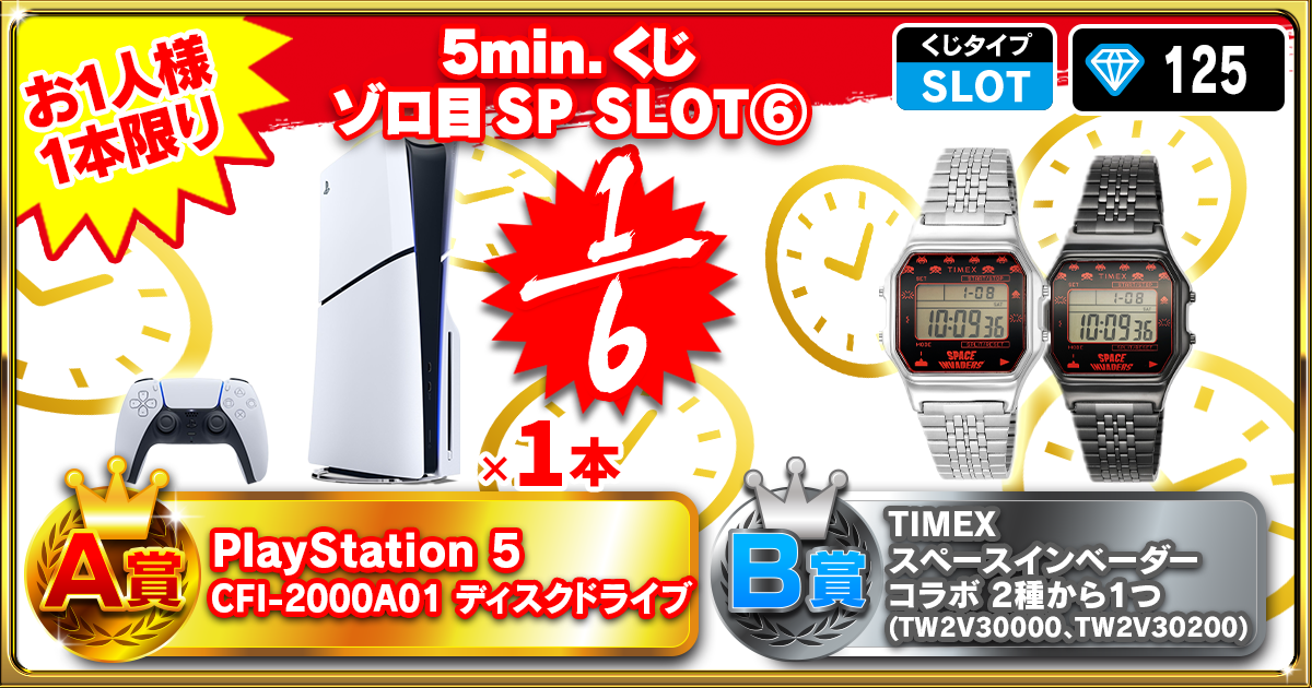 5min.くじ ゾロ目SP SLOT⑥
