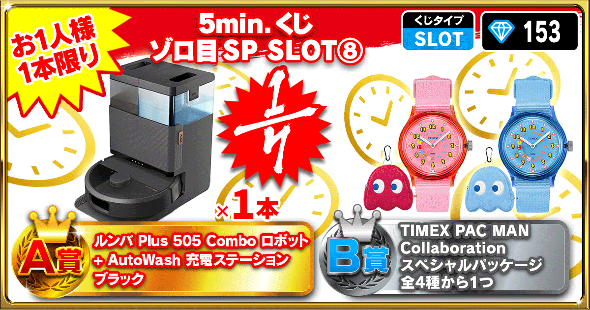 5min.くじ ゾロ目SP SLOT⑧