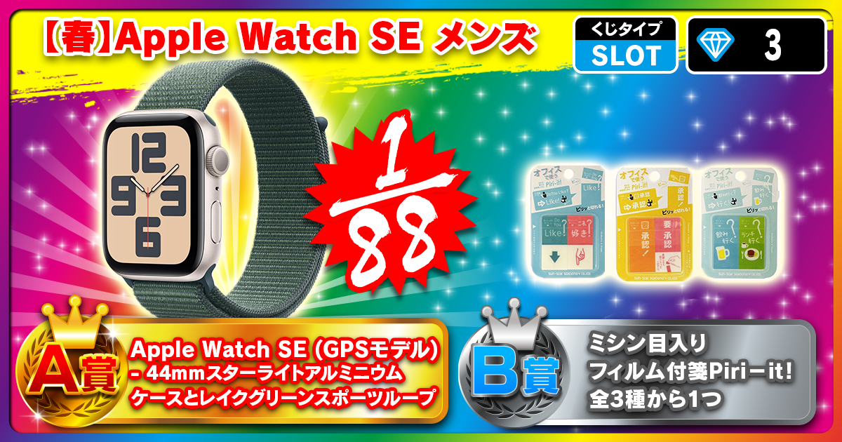 【春】Apple Watch SE メンズ