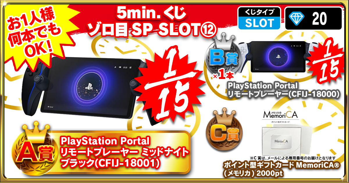 5min.くじ ゾロ目SP SLOT⑫