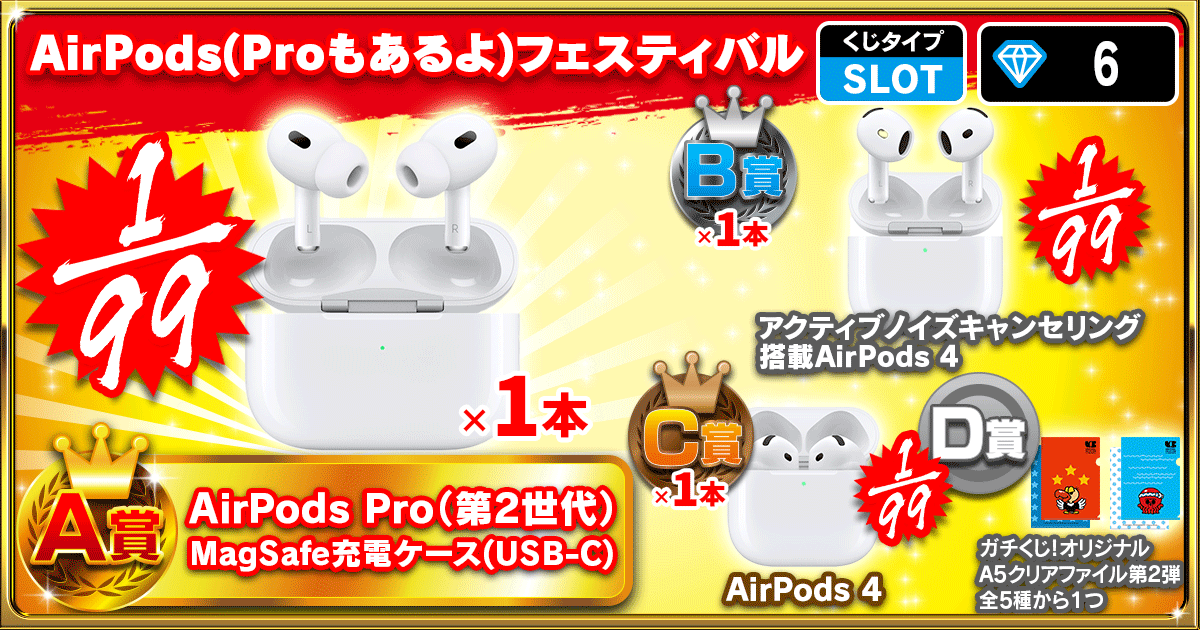 AirPods(Proもあるよ)フェスティバル