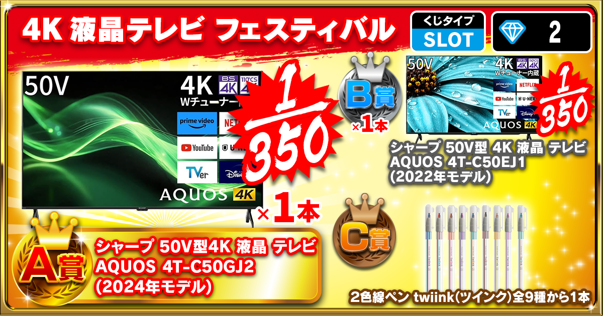4K液晶テレビ フェスティバル