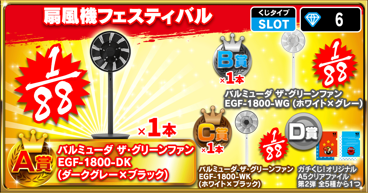 扇風機フェスティバル