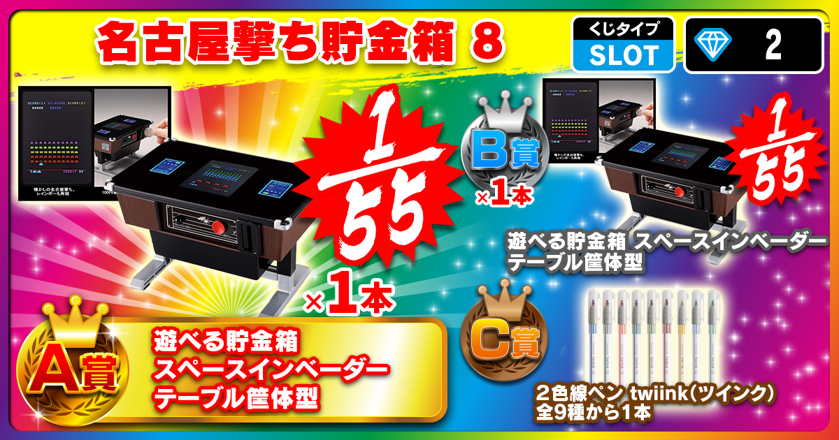 名古屋撃ち貯金箱 8