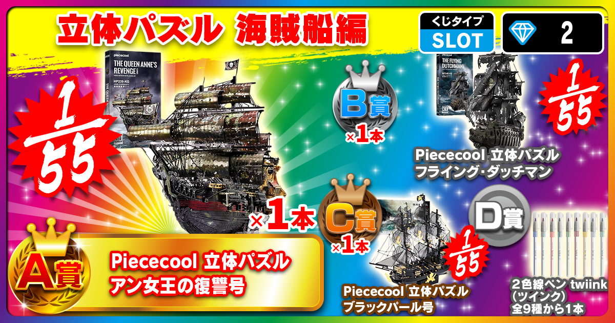 立体パズル 海賊船編