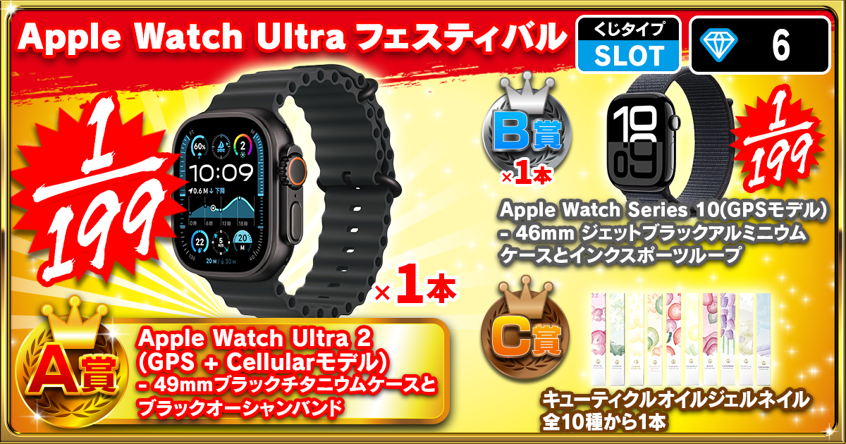 Apple Watch Ultraフェスティバル