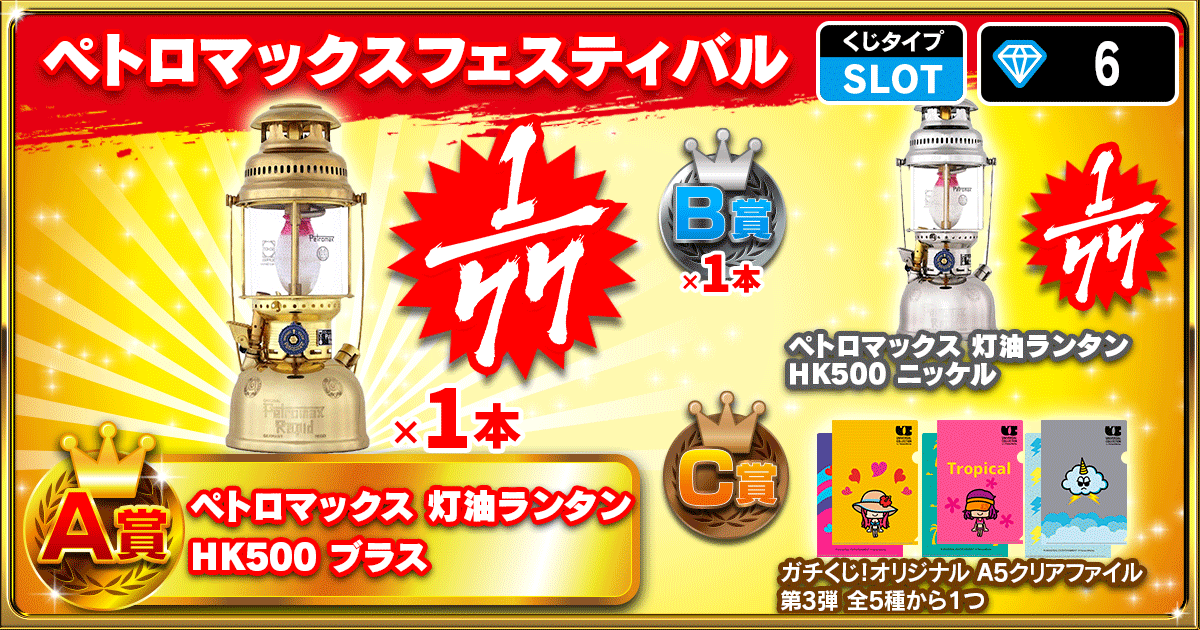 ペトロマックスフェスティバル